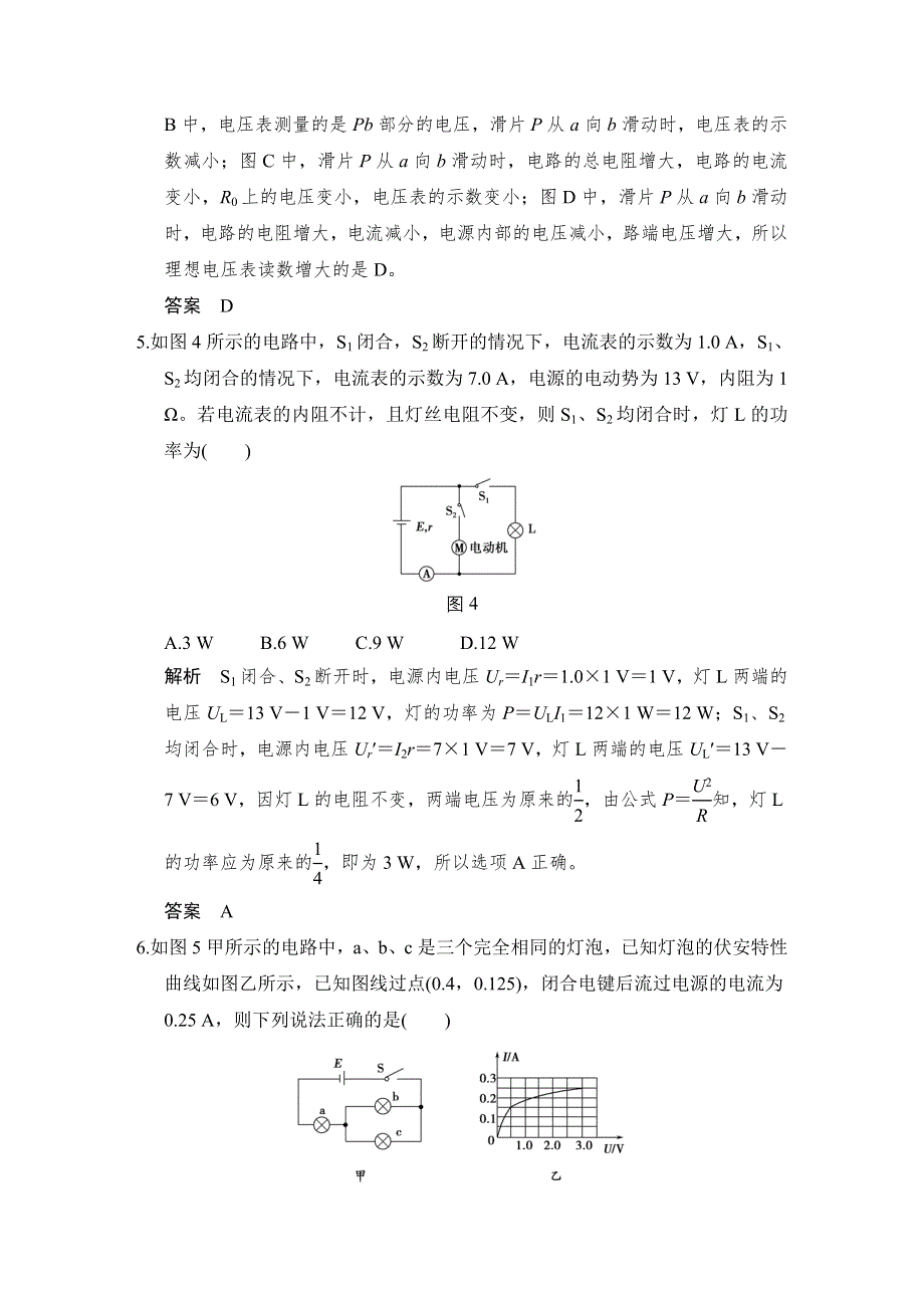 《创新设计》2017年高考物理（广东专用）一轮复习习题：第7章 基础课时20电路　闭合电路的欧姆定律 WORD版含答案.doc_第3页