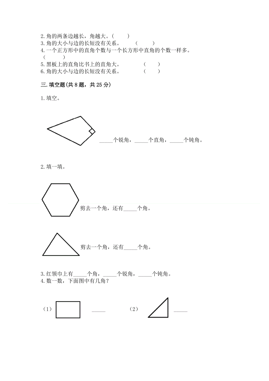 小学数学二年级《角的初步认识》练习题【b卷】.docx_第2页