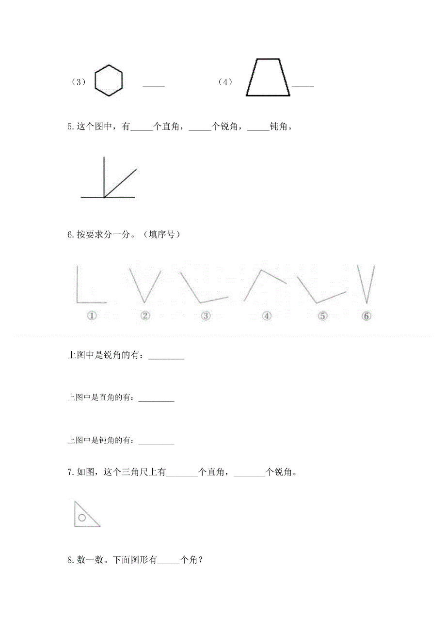 小学数学二年级《角的初步认识》练习题【b卷】.docx_第3页