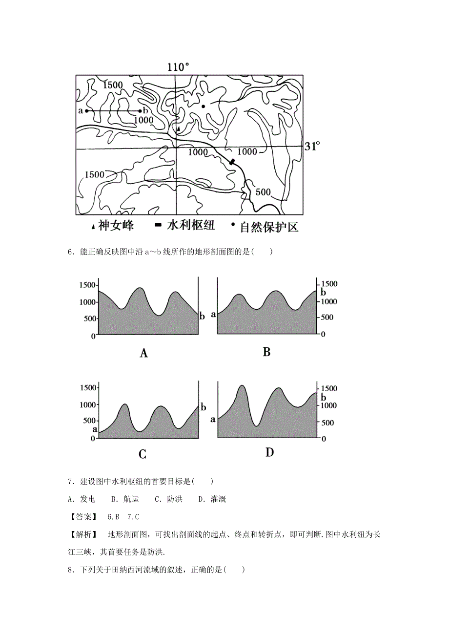 2016-2017学年人教版地理一师一优课必修三同步练习：3.2《流域的综合开发──以美国田纳西河流域为例》3 WORD版含答案.doc_第3页