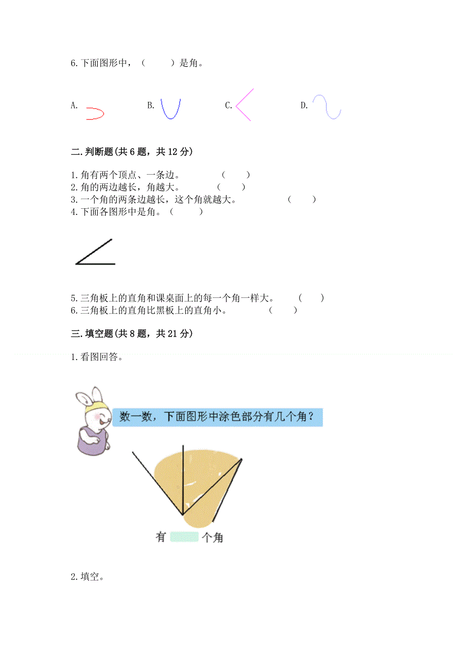 小学数学二年级《角的初步认识》练习题【基础题】.docx_第2页