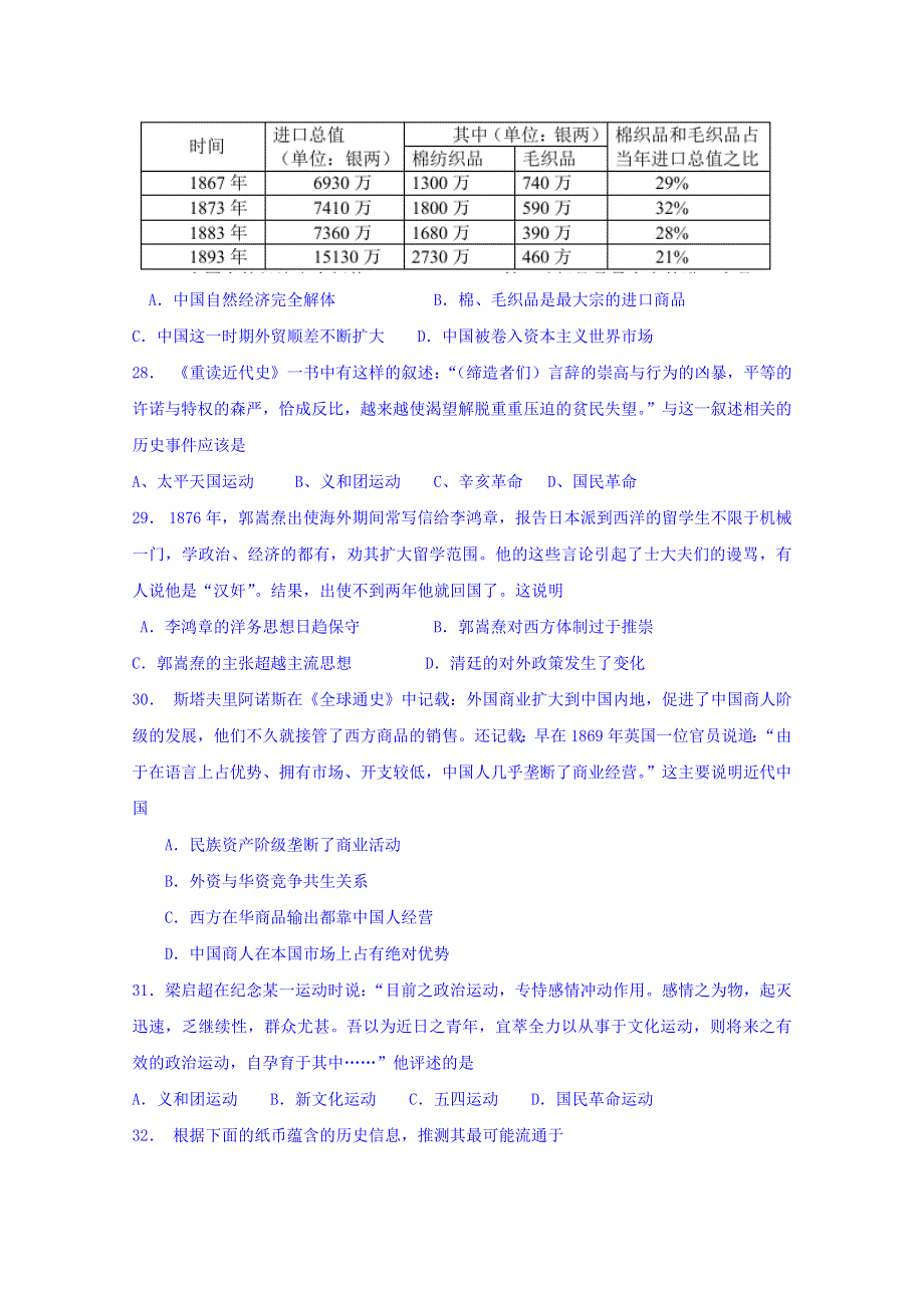 四川省成都七中2016届高三上学期期中考试文综历史试题 WORD版含答案.doc_第2页