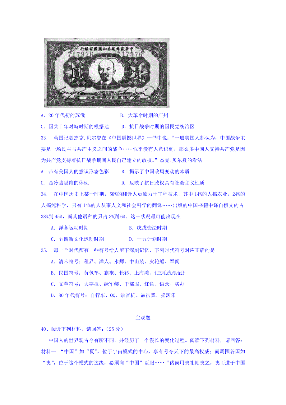 四川省成都七中2016届高三上学期期中考试文综历史试题 WORD版含答案.doc_第3页