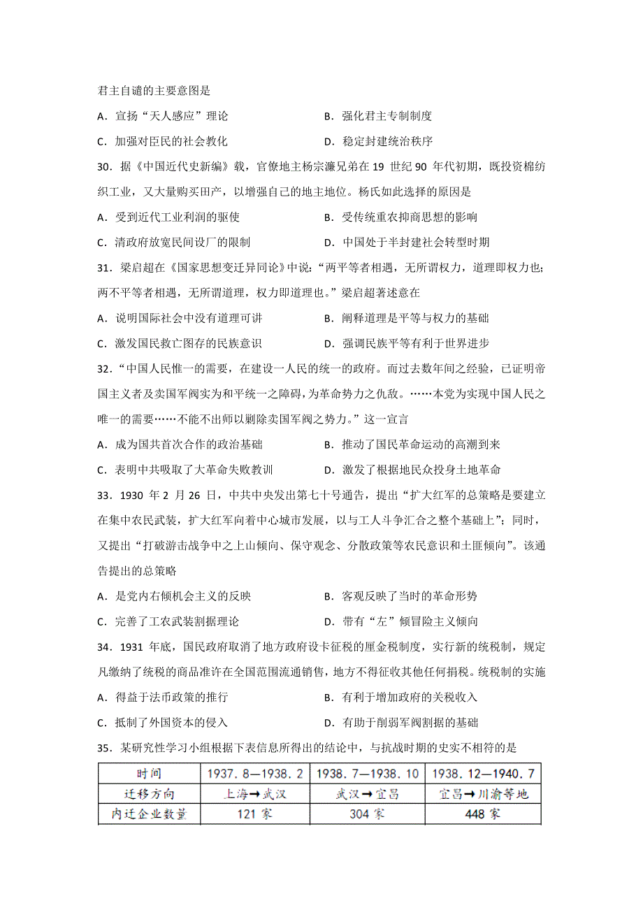 四川省成都七中2017届高三上学期10月阶段性测试历史试题 WORD版含答案.doc_第2页