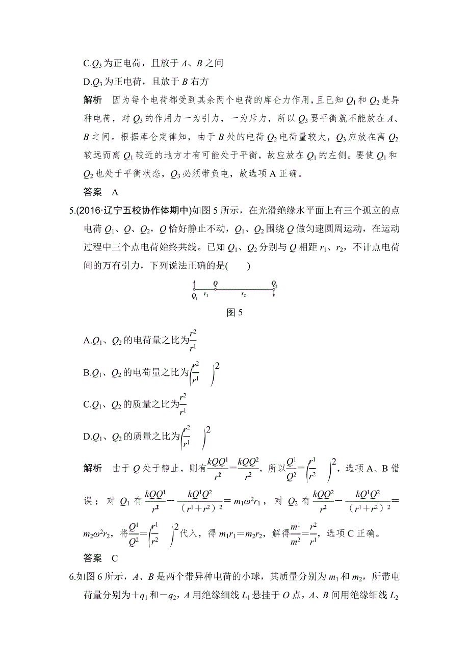 《创新设计》2017年高考物理（广东专用）一轮复习习题：第6章 基础课时16电场的力的性质 WORD版含答案.doc_第3页