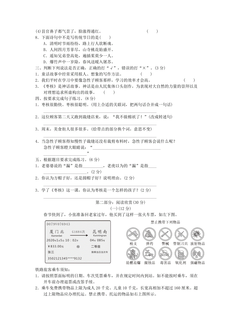 2022三年级语文下册 第8单元达标测试 新人教版.doc_第2页