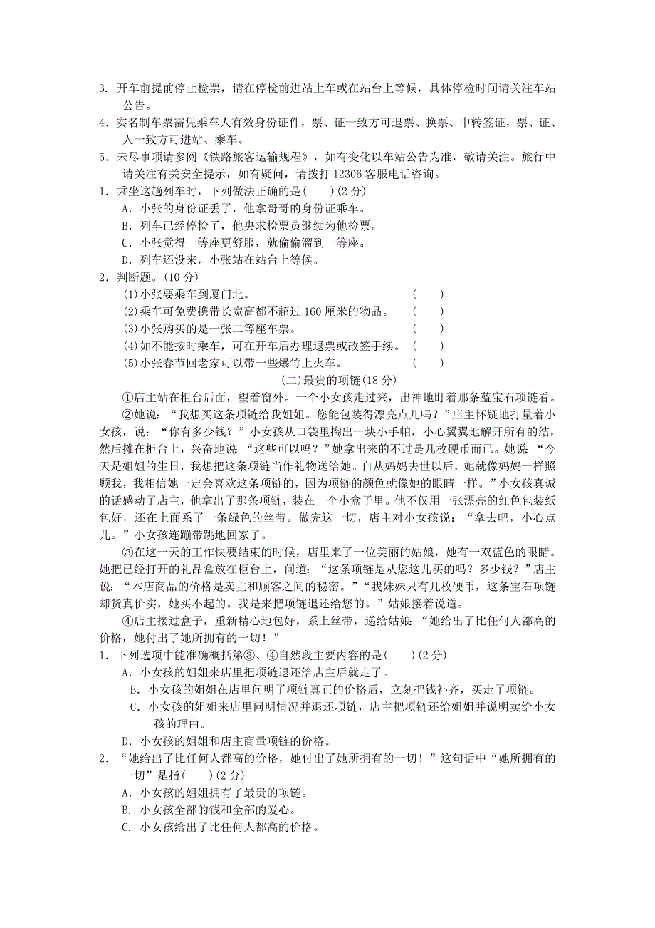 2022三年级语文下册 第8单元达标测试 新人教版.doc_第3页