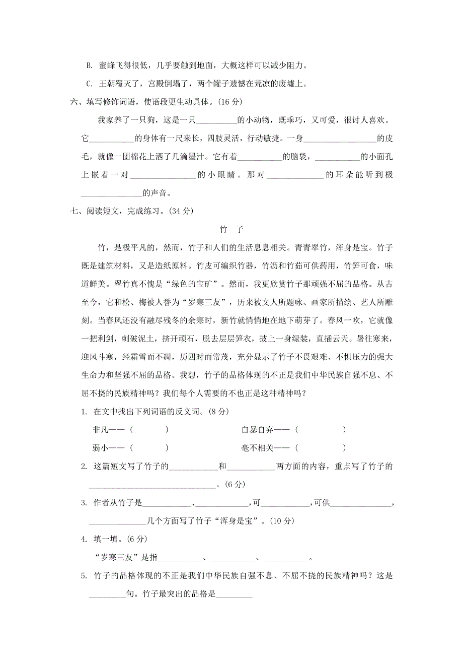 2022三年级语文下册 词汇积累专项卷 6词语运用 新人教版.doc_第2页