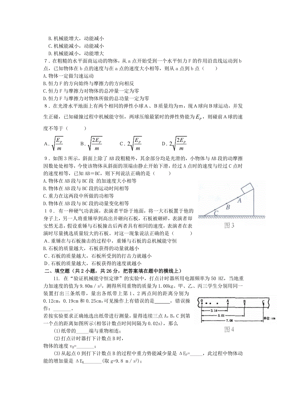 2011高考物理热点预测专题5 •动量和能量的综合.doc_第2页