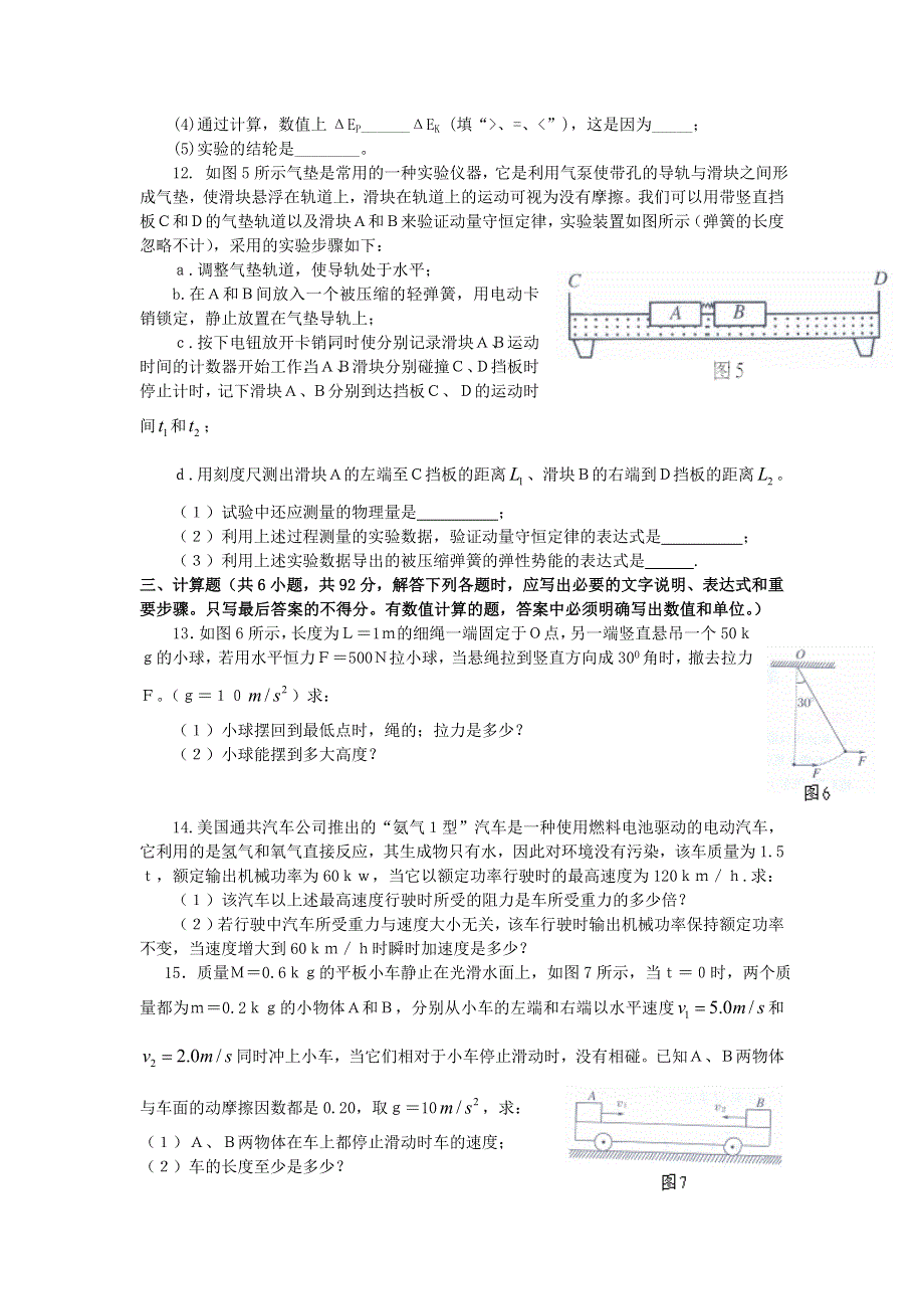 2011高考物理热点预测专题5 •动量和能量的综合.doc_第3页