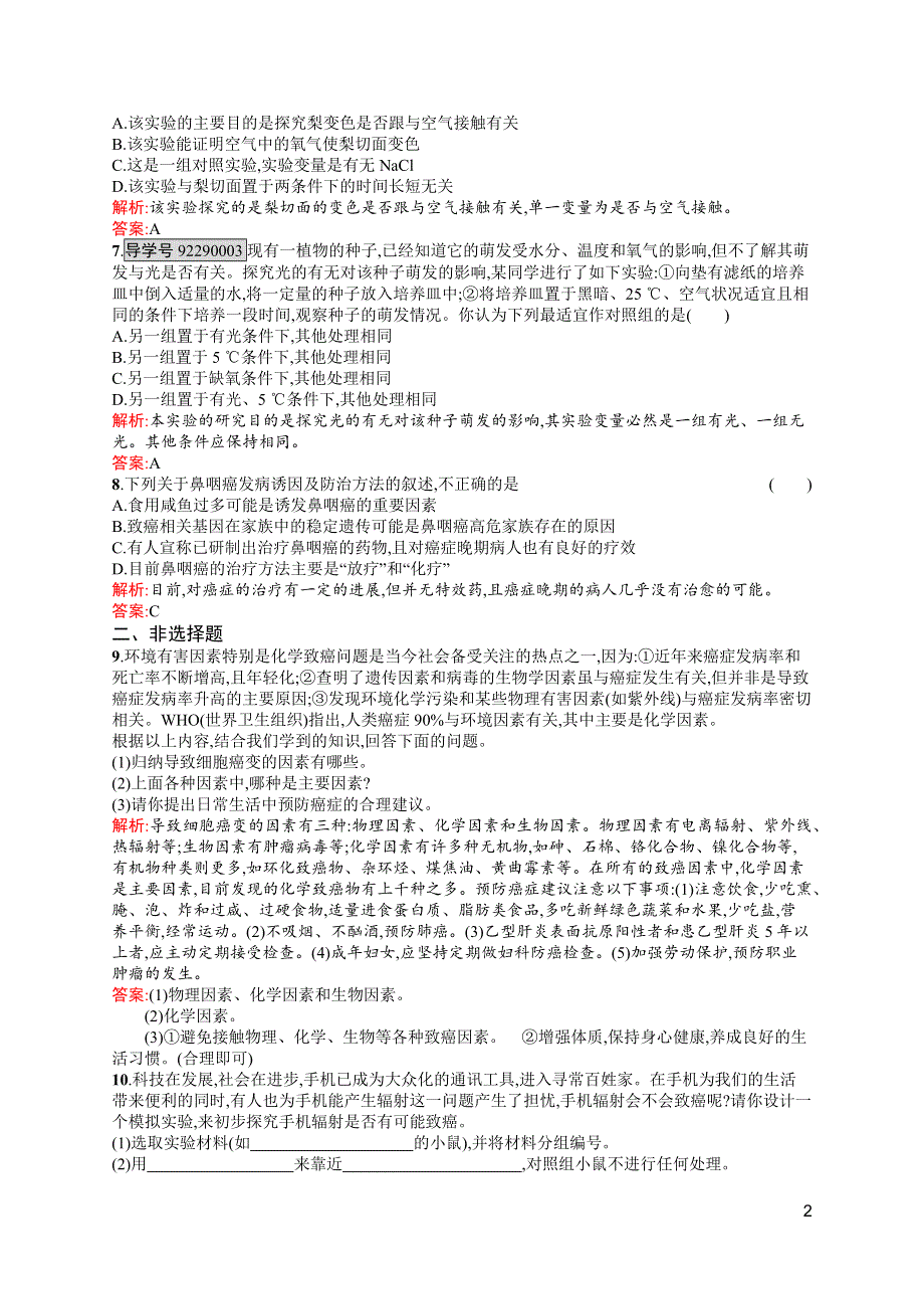 《学考优化指导》2016秋生物苏教版必修1练习：1 生物科学和我们 WORD版含解析.docx_第2页