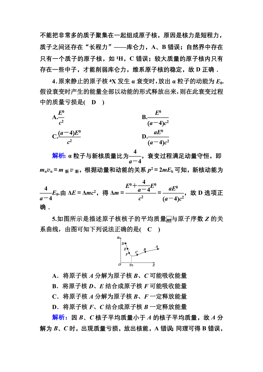 2020-2021学年人教版物理选修3-5课后作业：19-5 核力与结合能 WORD版含解析.DOC_第2页