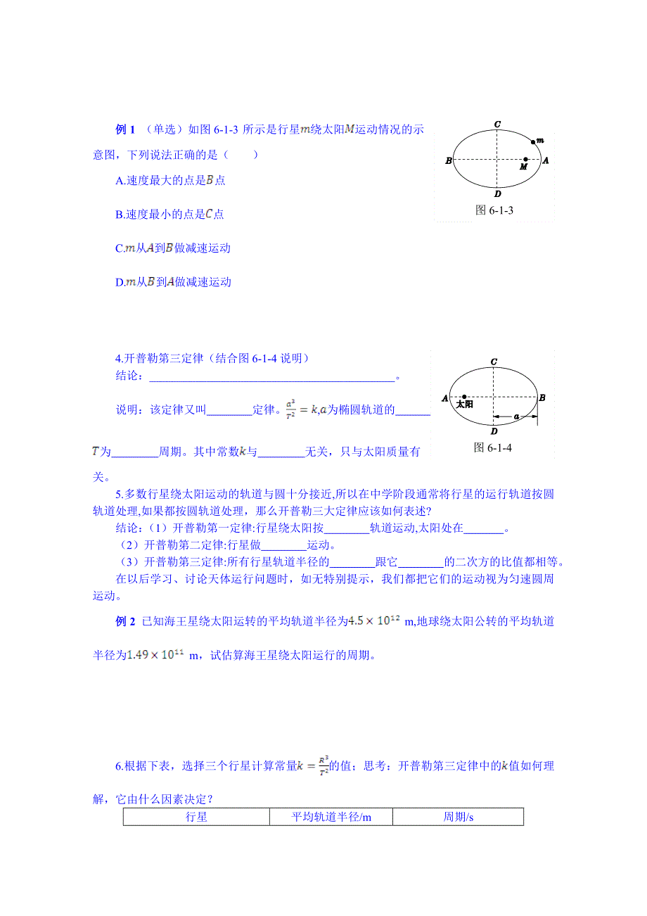 《中学教材全解》2014-2015学年人教版高中物理必修2课时学案 第五章 第1节 行星的运动.doc_第3页