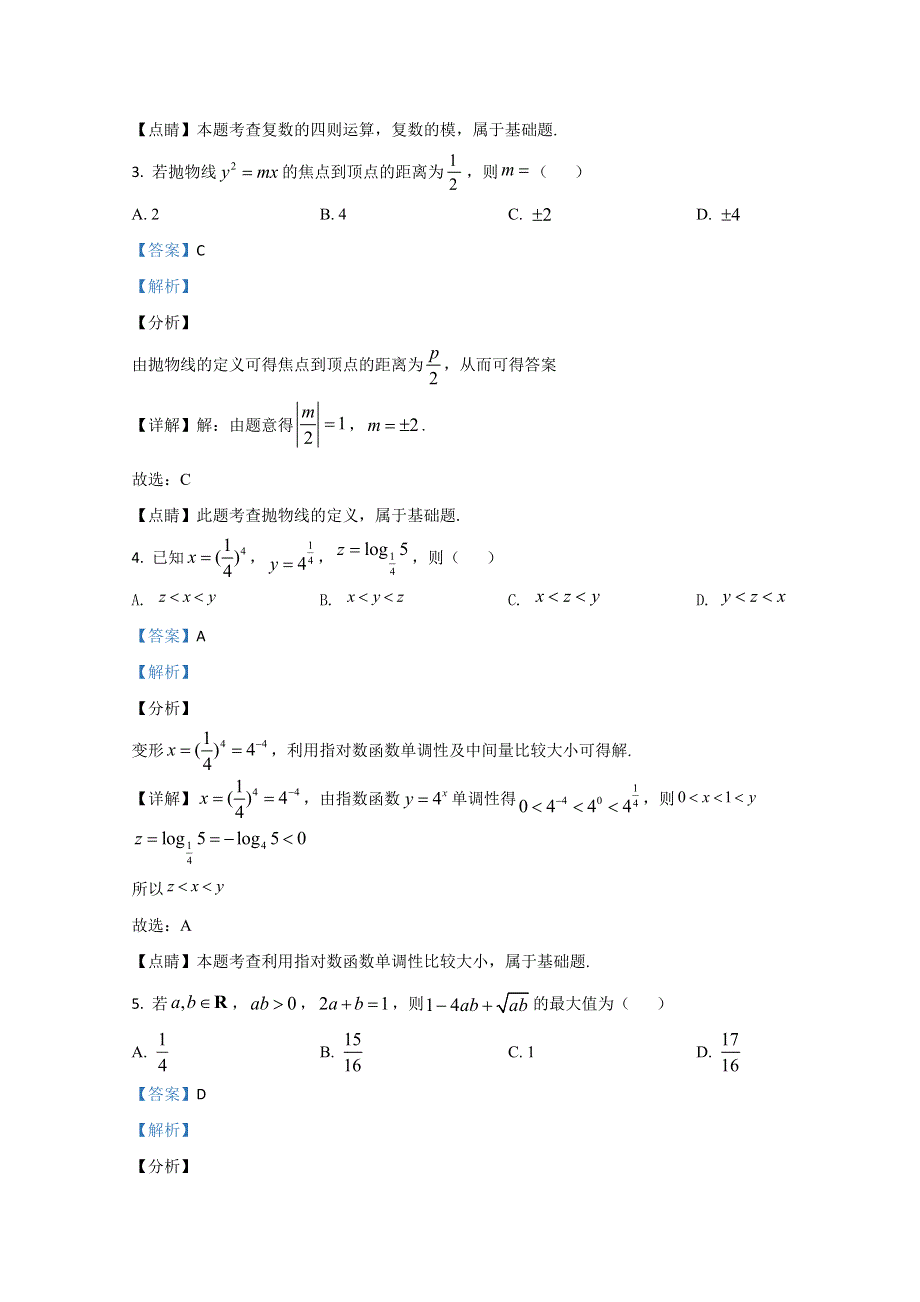 2020届高三普通高等学校招生伯乐马模拟考试（八）数学（理）试题 WORD版含解析.doc_第2页