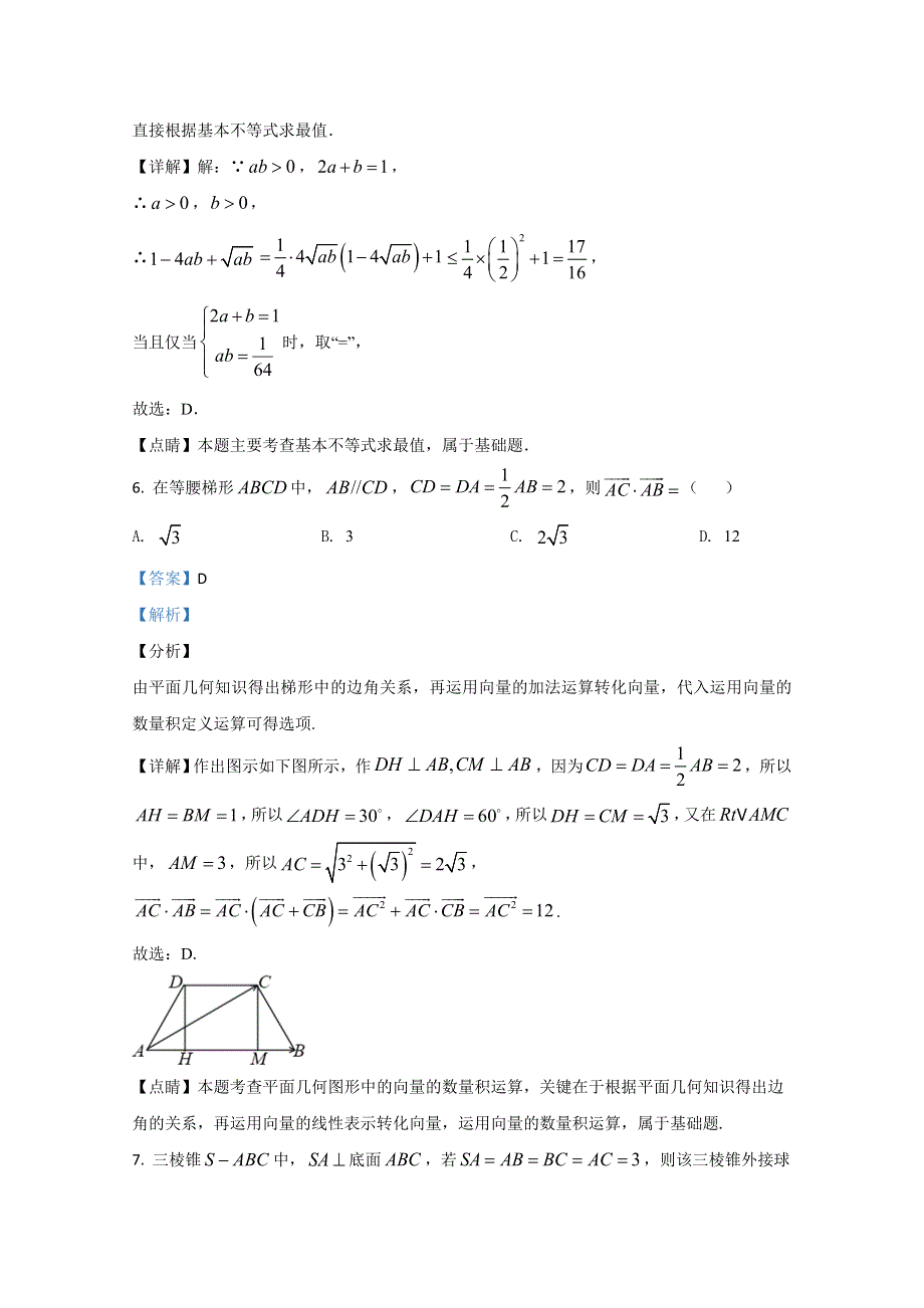 2020届高三普通高等学校招生伯乐马模拟考试（八）数学（理）试题 WORD版含解析.doc_第3页