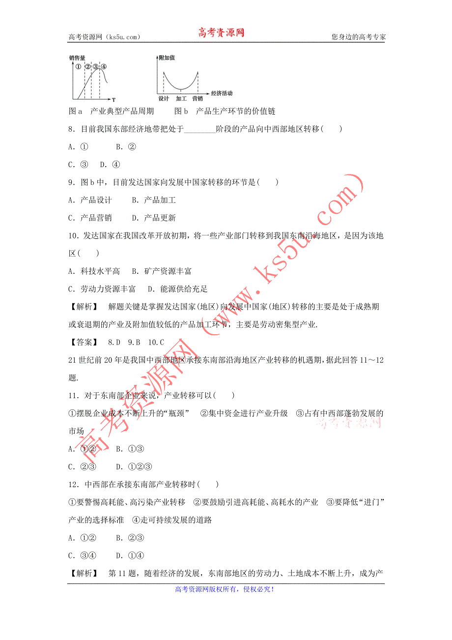 2016-2017学年人教版地理一师一优课必修三同步练习：5-2《产业转移──以东亚为例》1 WORD版含答案.doc_第3页