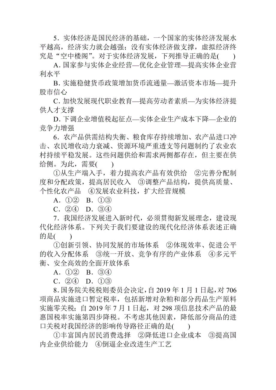 2021全国统考政治人教版一轮单元排查强化练：必修一 第四单元　发展社会主义市场经济 WORD版含解析.doc_第3页