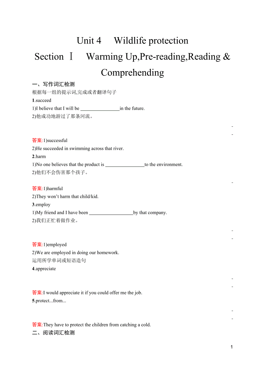 《学考优化指导》2016秋英语人教版必修2练习：4.1 SECTION Ⅰ WORD版含解析.docx_第1页