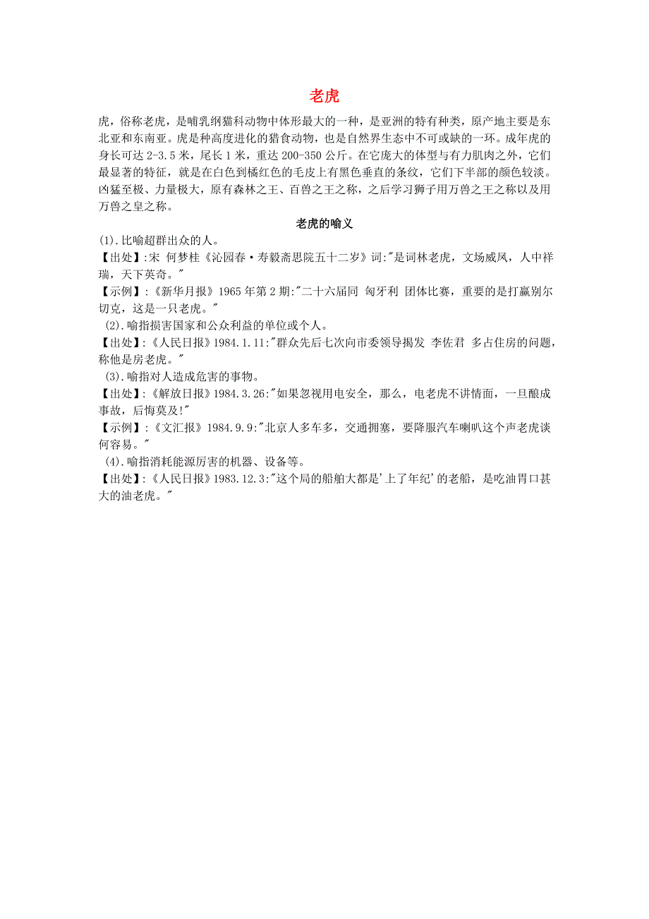 2022三年级语文下册 第8单元 第27课 漏相关资料素材 新人教版.doc_第1页