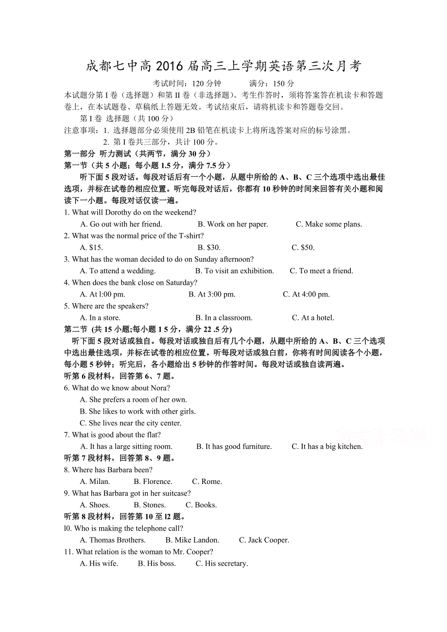 四川省成都七中2016届高三上学期第三次月考（11月）英语试题 WORD版含答案.doc_第1页