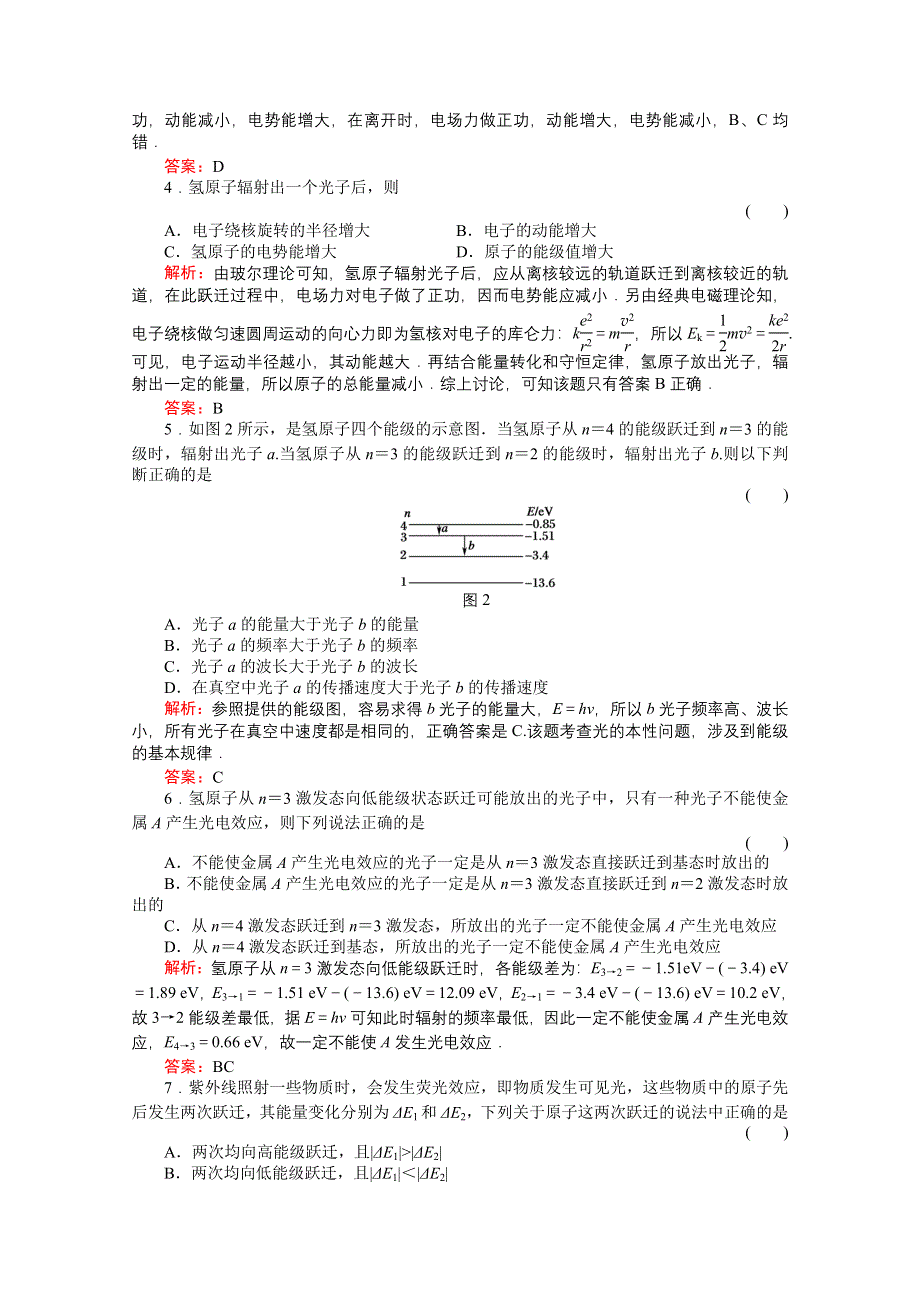 2011高考物理总复习课时作业及单元检测_课时作业50　原子结构(详细解析).doc_第2页