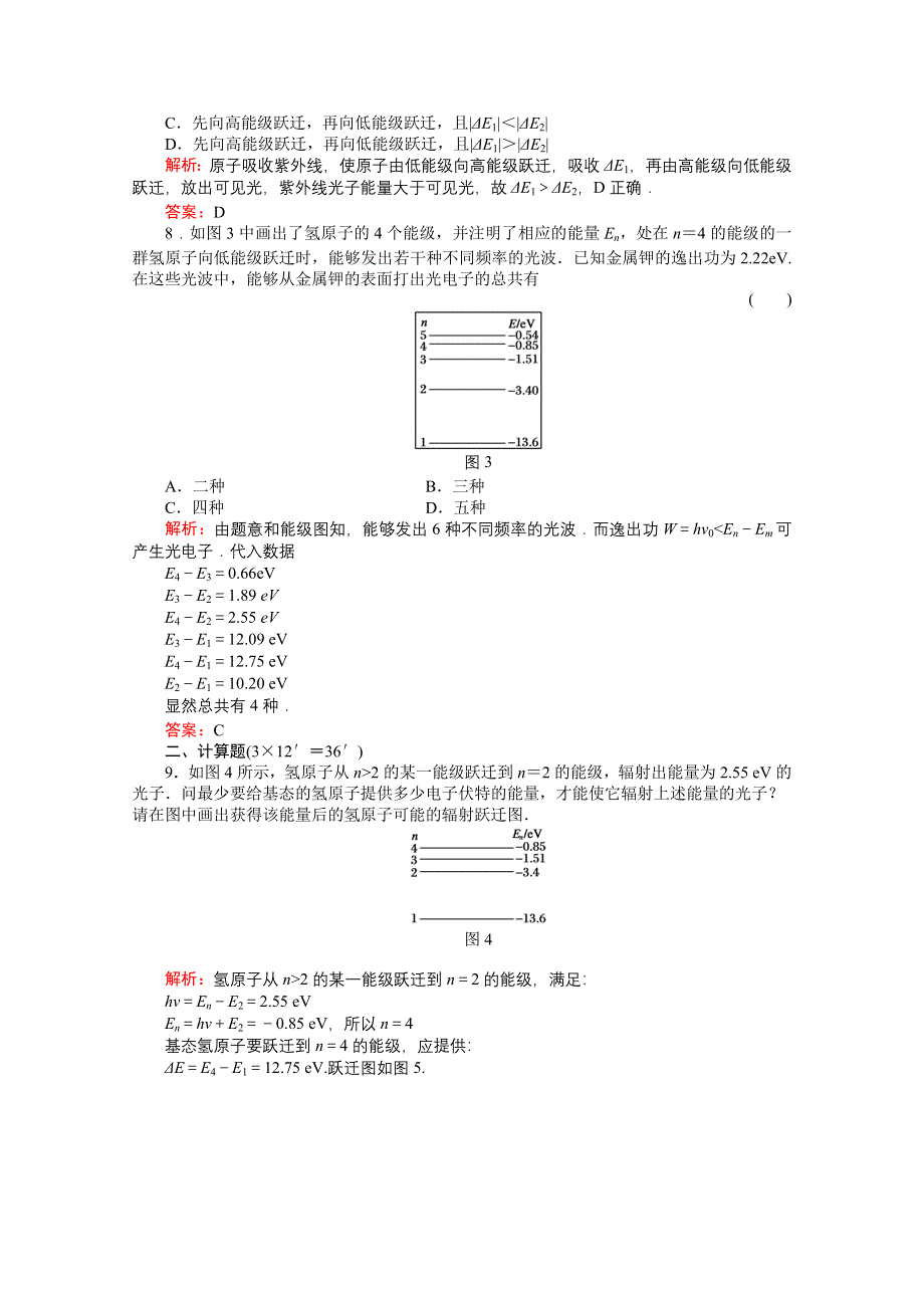 2011高考物理总复习课时作业及单元检测_课时作业50　原子结构(详细解析).doc_第3页