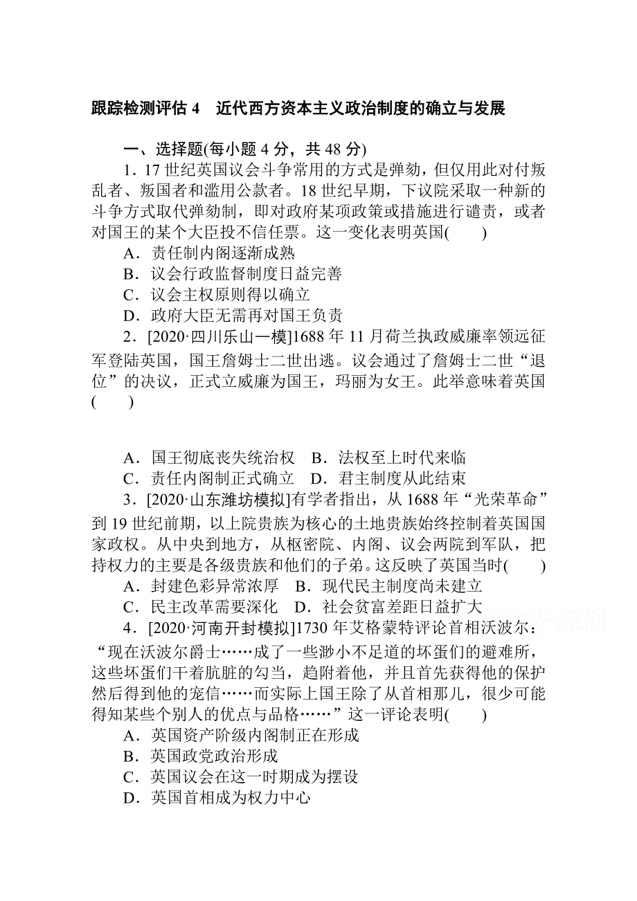 2021全国统考历史人教版一轮复习跟踪检测评估：4 近代西方资本主义政治制度的确立与发展 WORD版含解析.doc_第1页