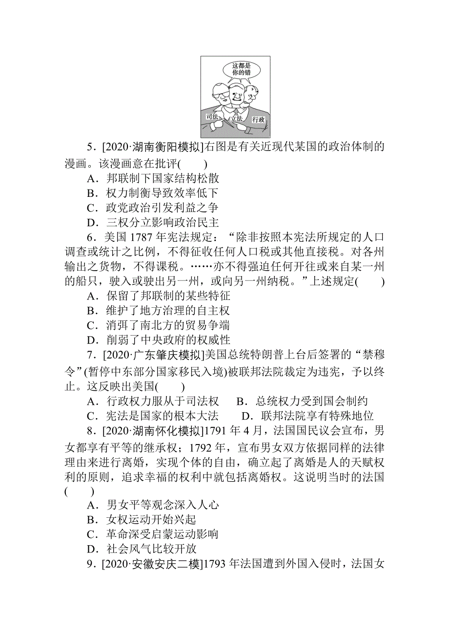 2021全国统考历史人教版一轮复习跟踪检测评估：4 近代西方资本主义政治制度的确立与发展 WORD版含解析.doc_第2页