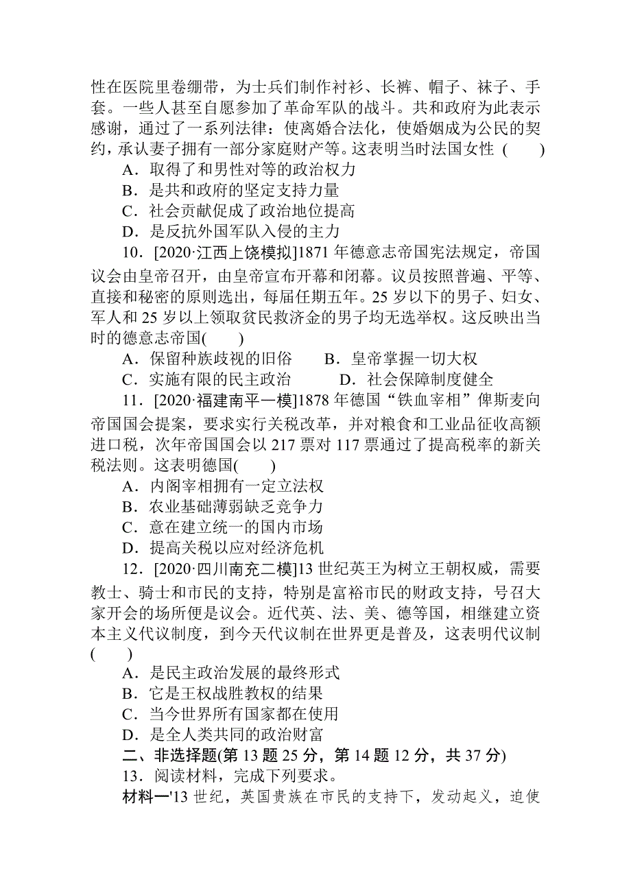 2021全国统考历史人教版一轮复习跟踪检测评估：4 近代西方资本主义政治制度的确立与发展 WORD版含解析.doc_第3页