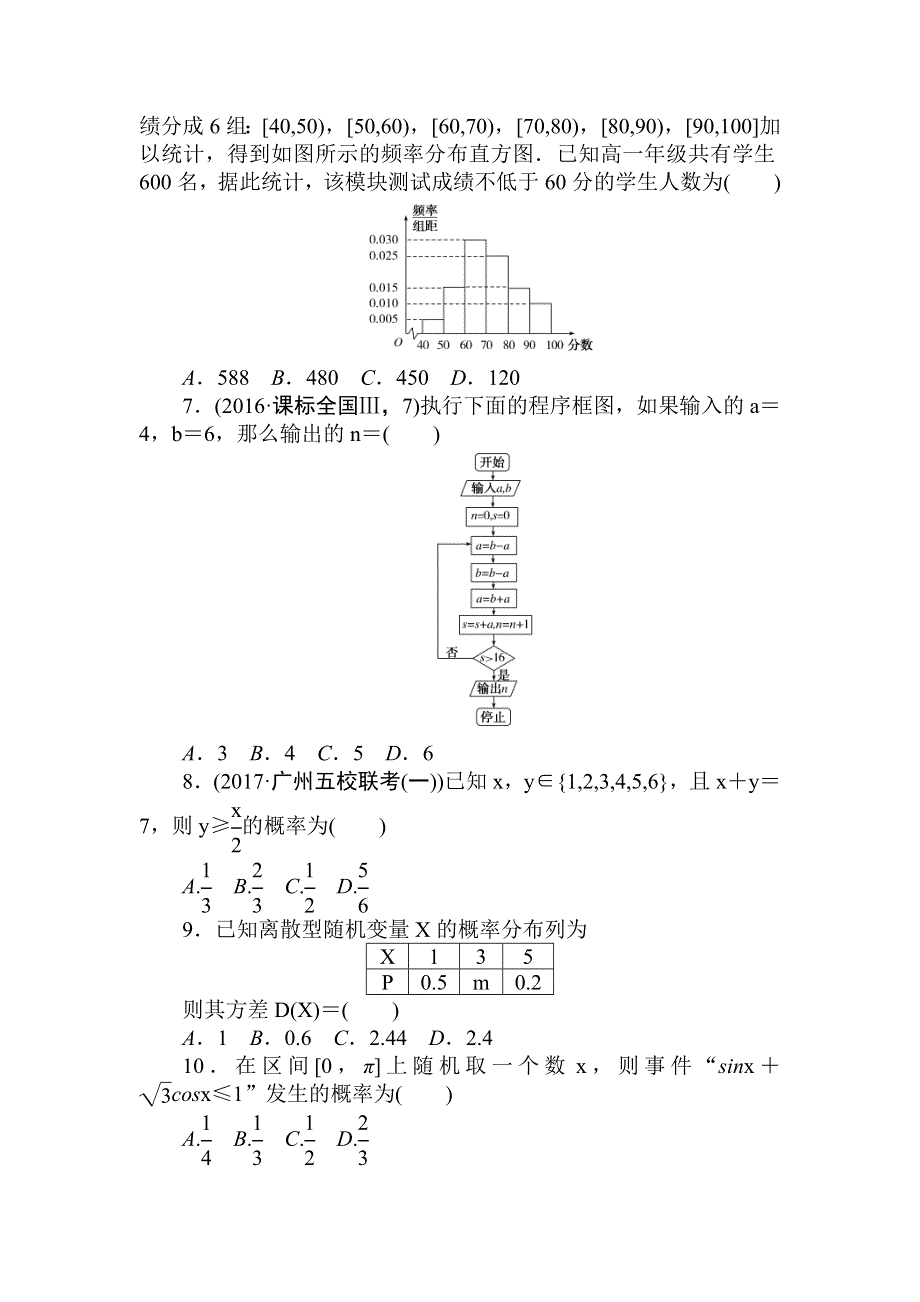 2018届高考数学（文）第一轮总复习全程训练 周周测14 WORD版含答案.doc_第2页