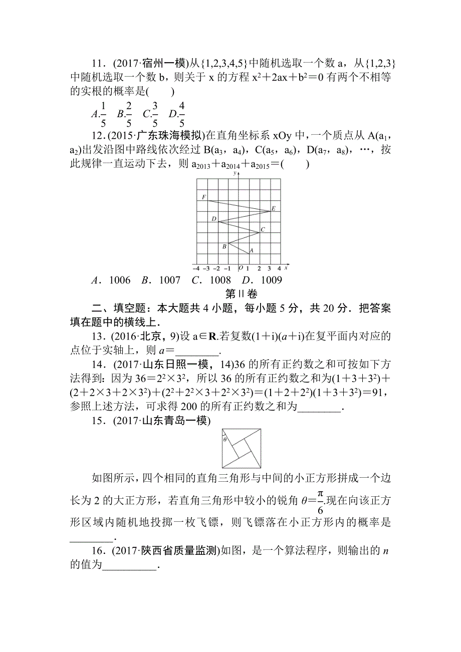 2018届高考数学（文）第一轮总复习全程训练 周周测14 WORD版含答案.doc_第3页