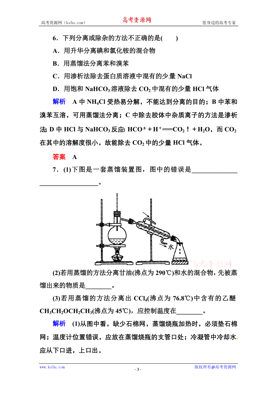 人教新课标版化学选修五：1-4研究有机化合物的一般步骤和方向 课后优化训练 WORD版含答案.doc_第3页