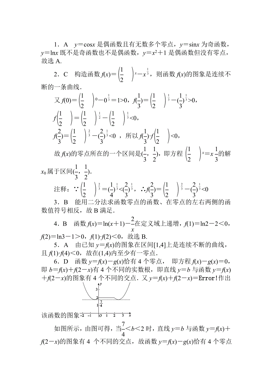 2018届高考数学（文）第一轮总复习全程训练 第二章 函数、导数及其应用 天天练8 WORD版含答案.doc_第3页