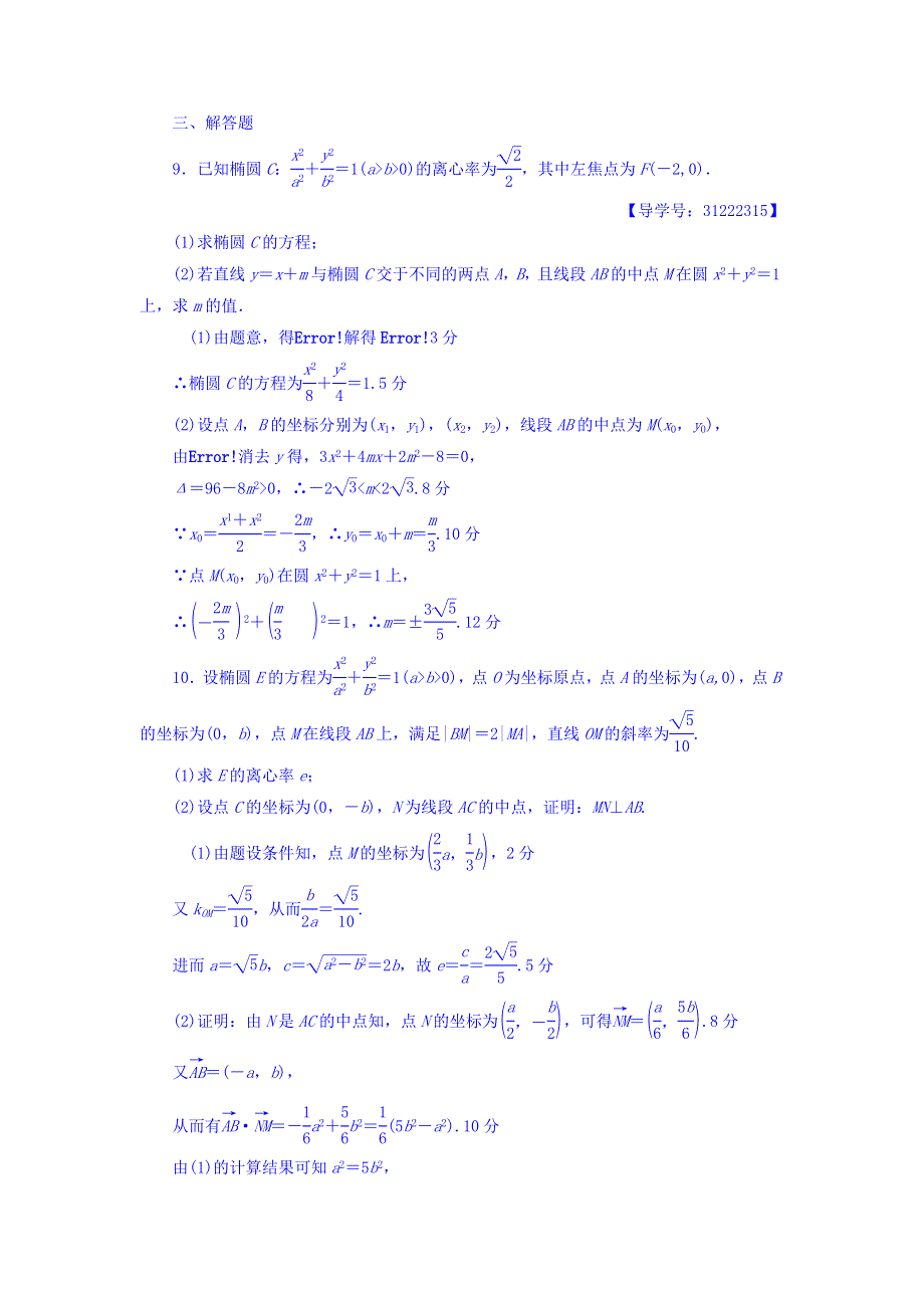 2018届高考数学（文）大一轮复习课时分层训练：第8章 平面解析几何 第5节 课时分层训练49 WORD版含答案.doc_第3页