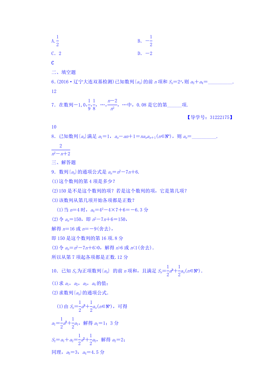 2018届高考数学（文）大一轮复习课时分层训练：第5章 数列 第1节 课时分层训练28 WORD版含答案.doc_第2页