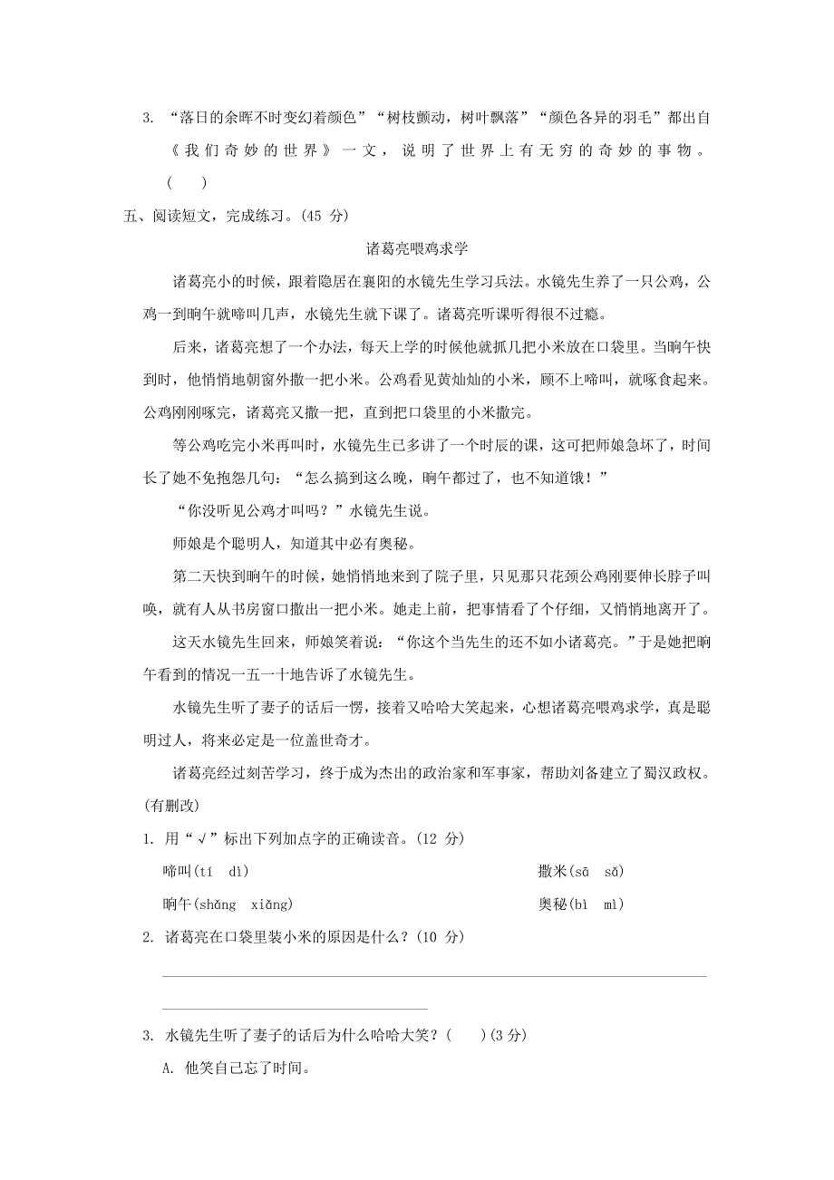 2022三年级语文下册 语文要素专项卷 10体会句意 新人教版.doc_第2页