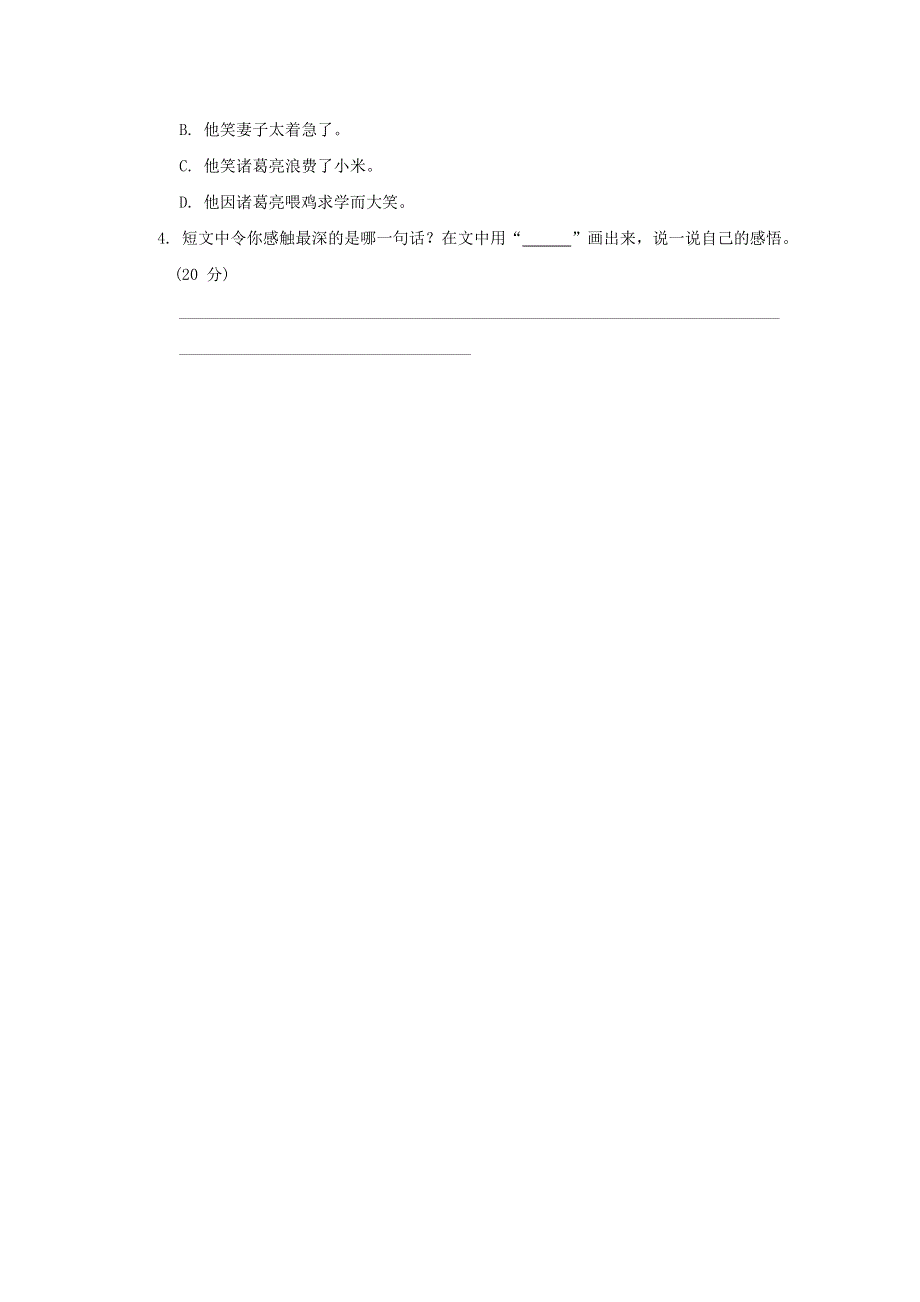 2022三年级语文下册 语文要素专项卷 10体会句意 新人教版.doc_第3页