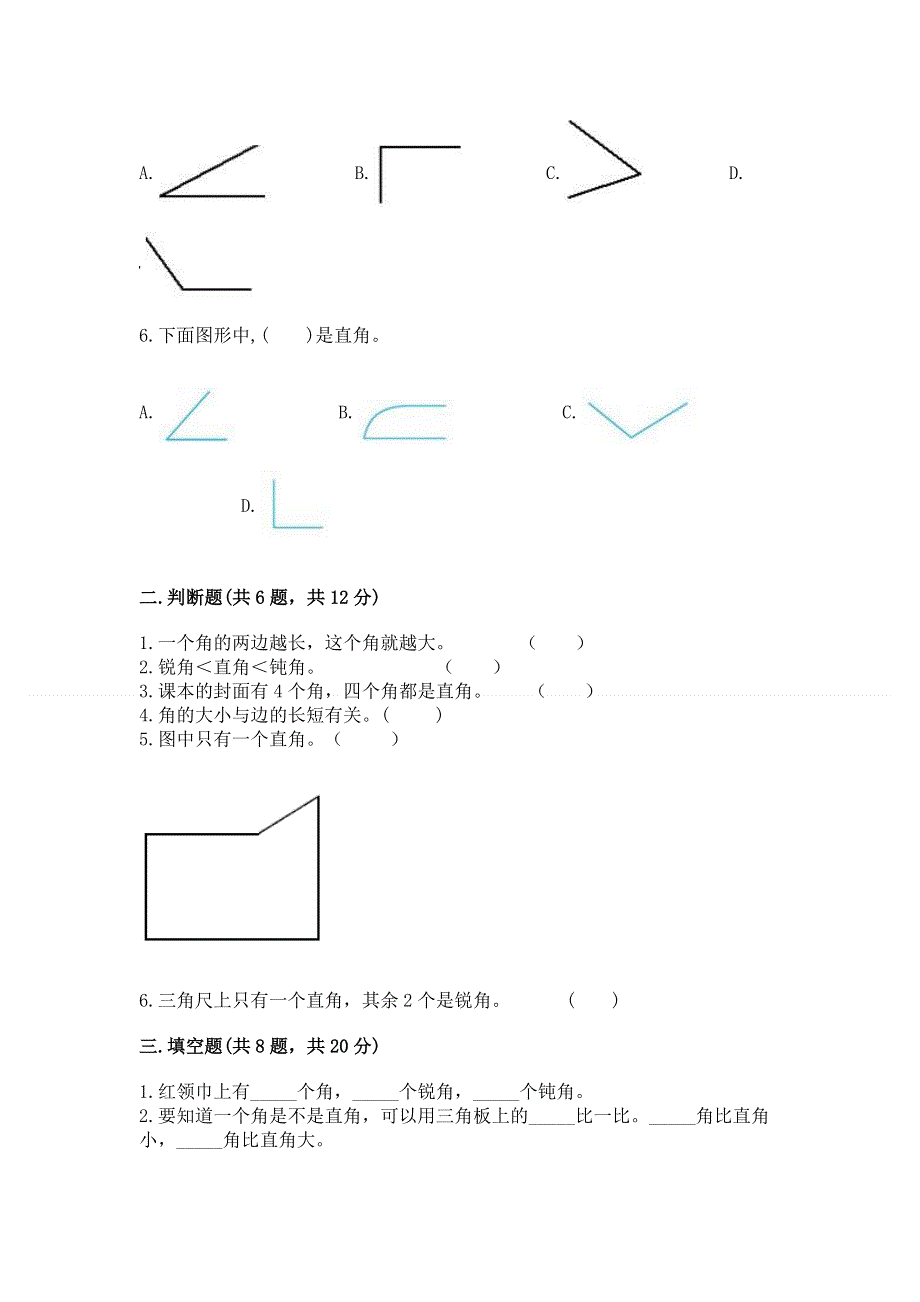 小学数学二年级《角的初步认识》练习题【完整版】.docx_第2页