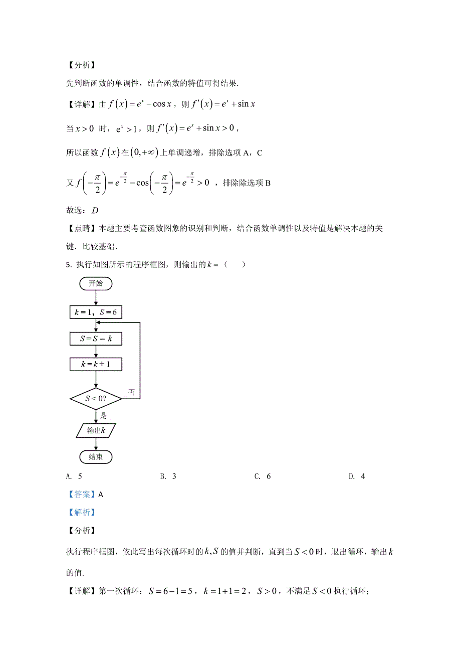 2020届高三普通高等学校招生全国1卷高考模拟大联考数学（理科）试题 WORD版含解析.doc_第3页