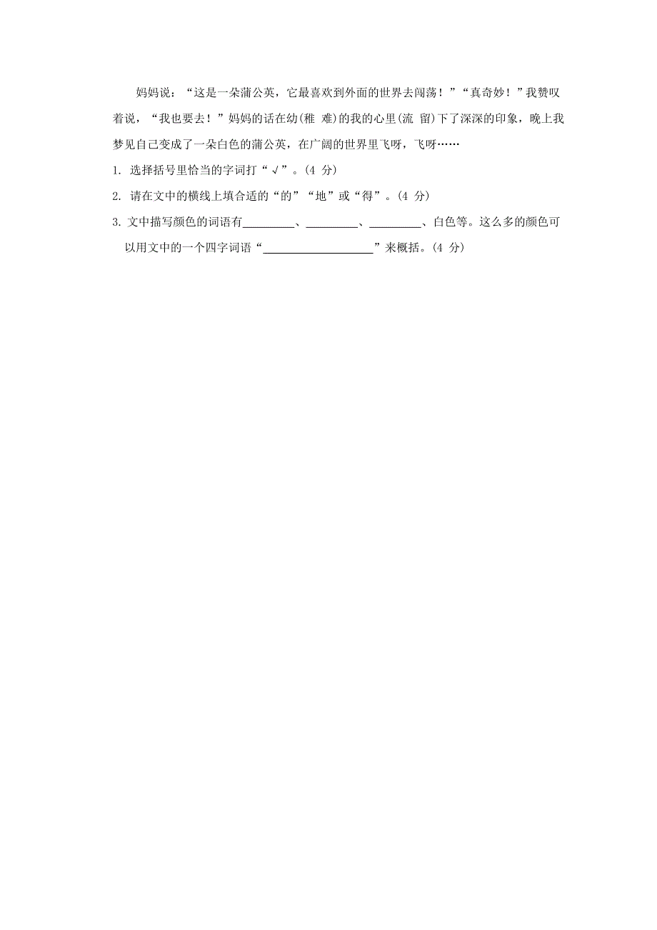 2022三年级语文下册 语文要素专项卷 2字形区分 新人教版.doc_第3页