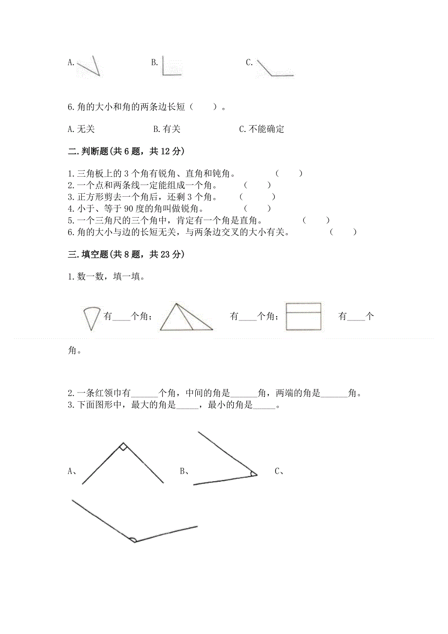 小学数学二年级《角的初步认识》练习题【夺分金卷】.docx_第2页