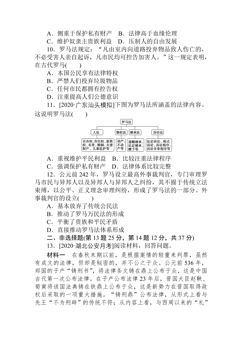 2021全国统考历史人教版一轮复习跟踪检测评估：3 古代希腊民主政治和罗马法的起源与发展 WORD版含解析.doc_第3页