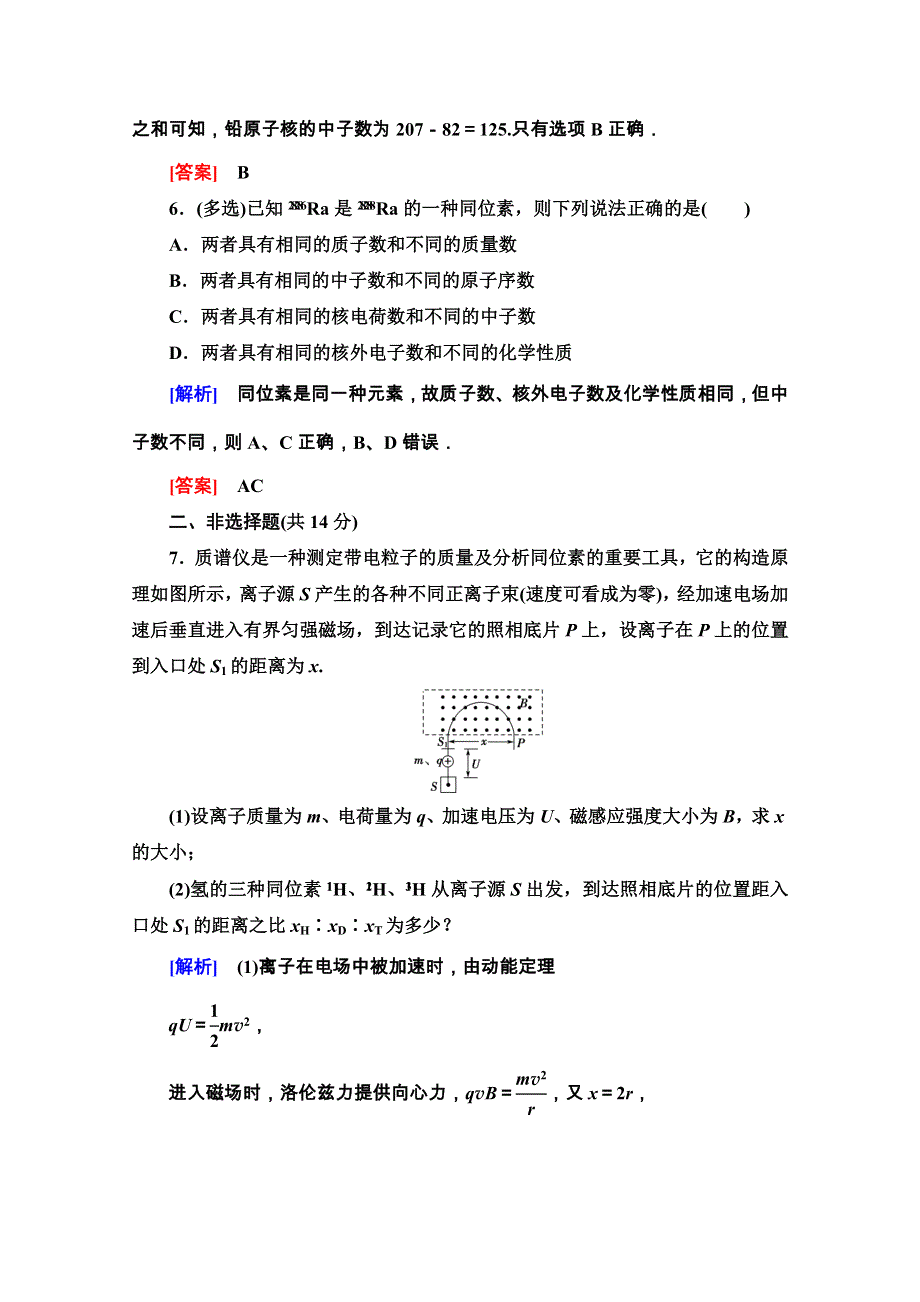 2020-2021学年人教版物理选修3-5课时分层作业12 原子核的组成 WORD版含解析.doc_第3页