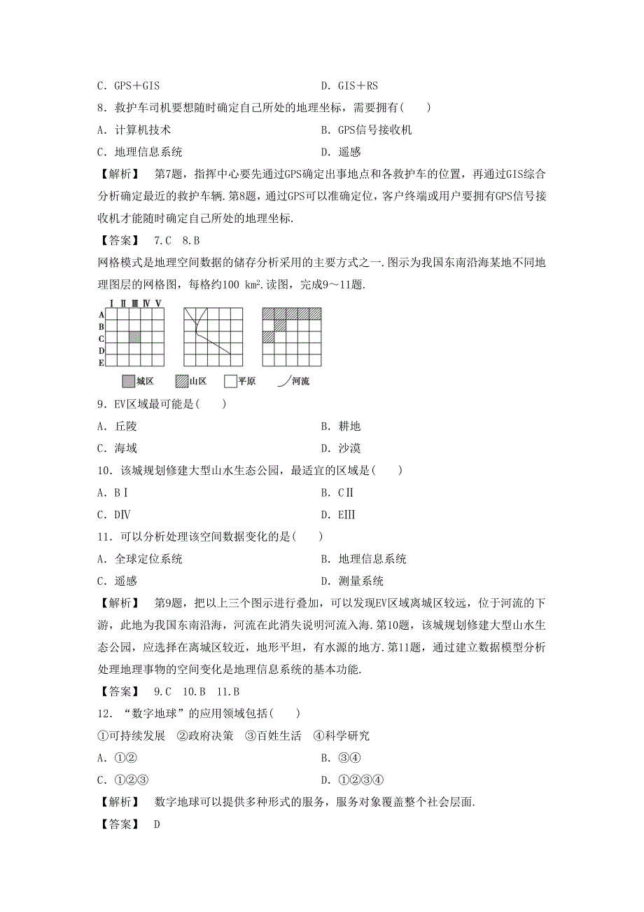 2016-2017学年人教版地理一师一优课必修三同步练习：1.2《地理信息技术在区域地理环境研究中的应用》1 WORD版含答案.doc_第3页