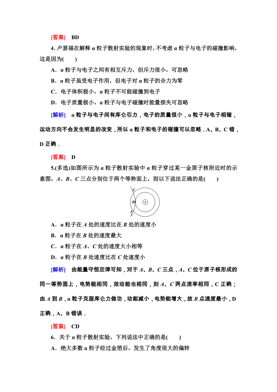 2020-2021学年人教版物理选修3-5课时分层作业9 原子的核式结构模型 WORD版含解析.doc_第2页