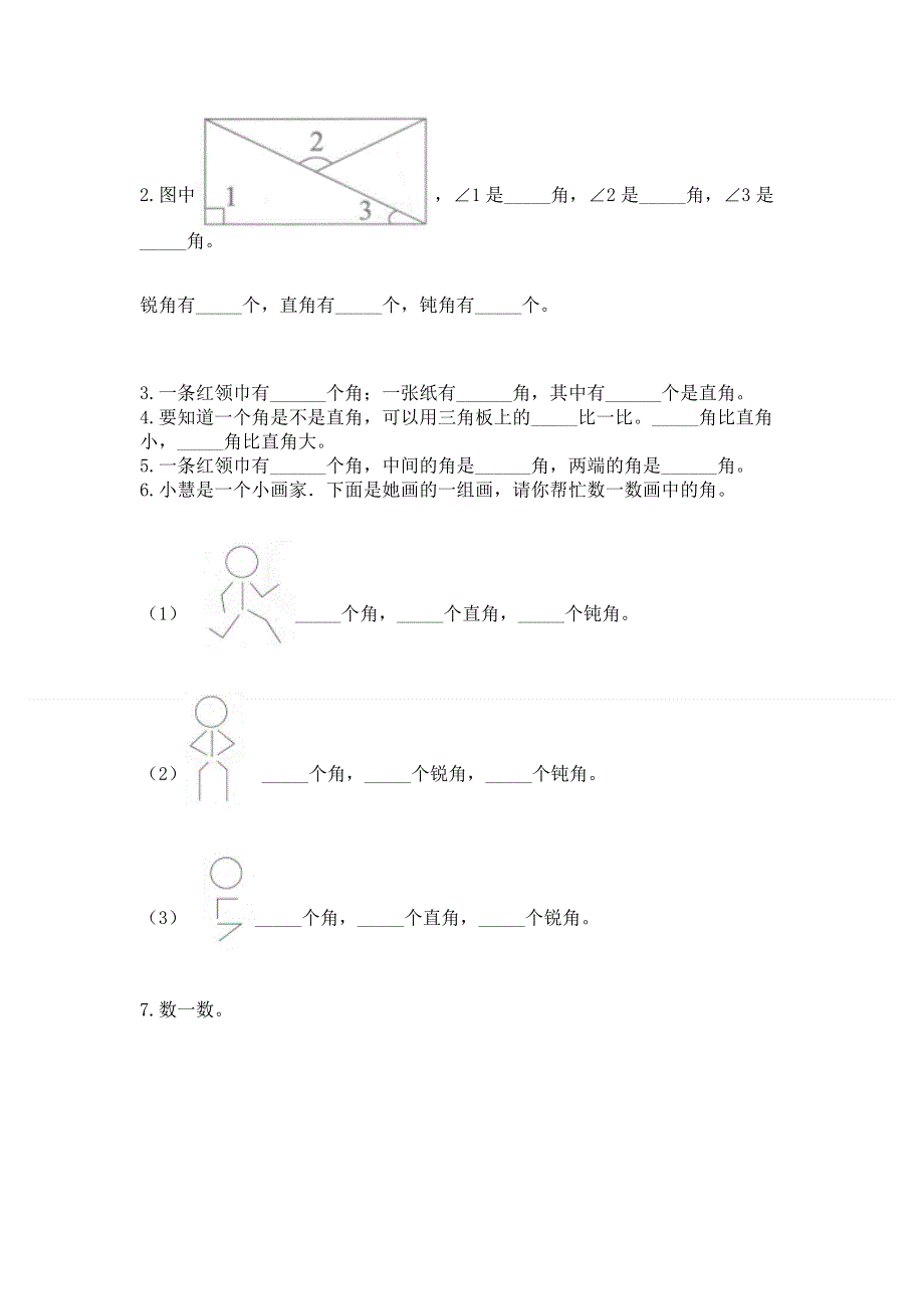 小学数学二年级《角的初步认识》练习题【典型题】.docx_第3页