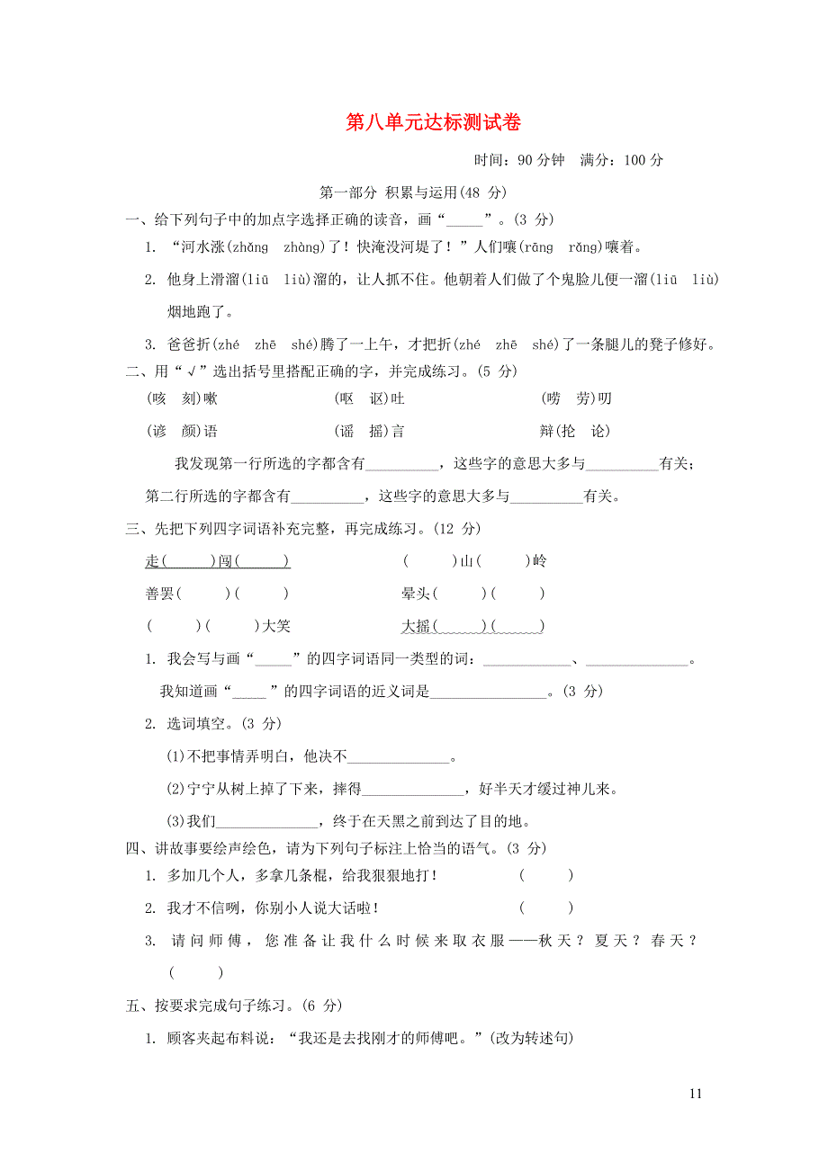 2022三年级语文下册 第8单元达标测试卷1 新人教版.doc_第1页