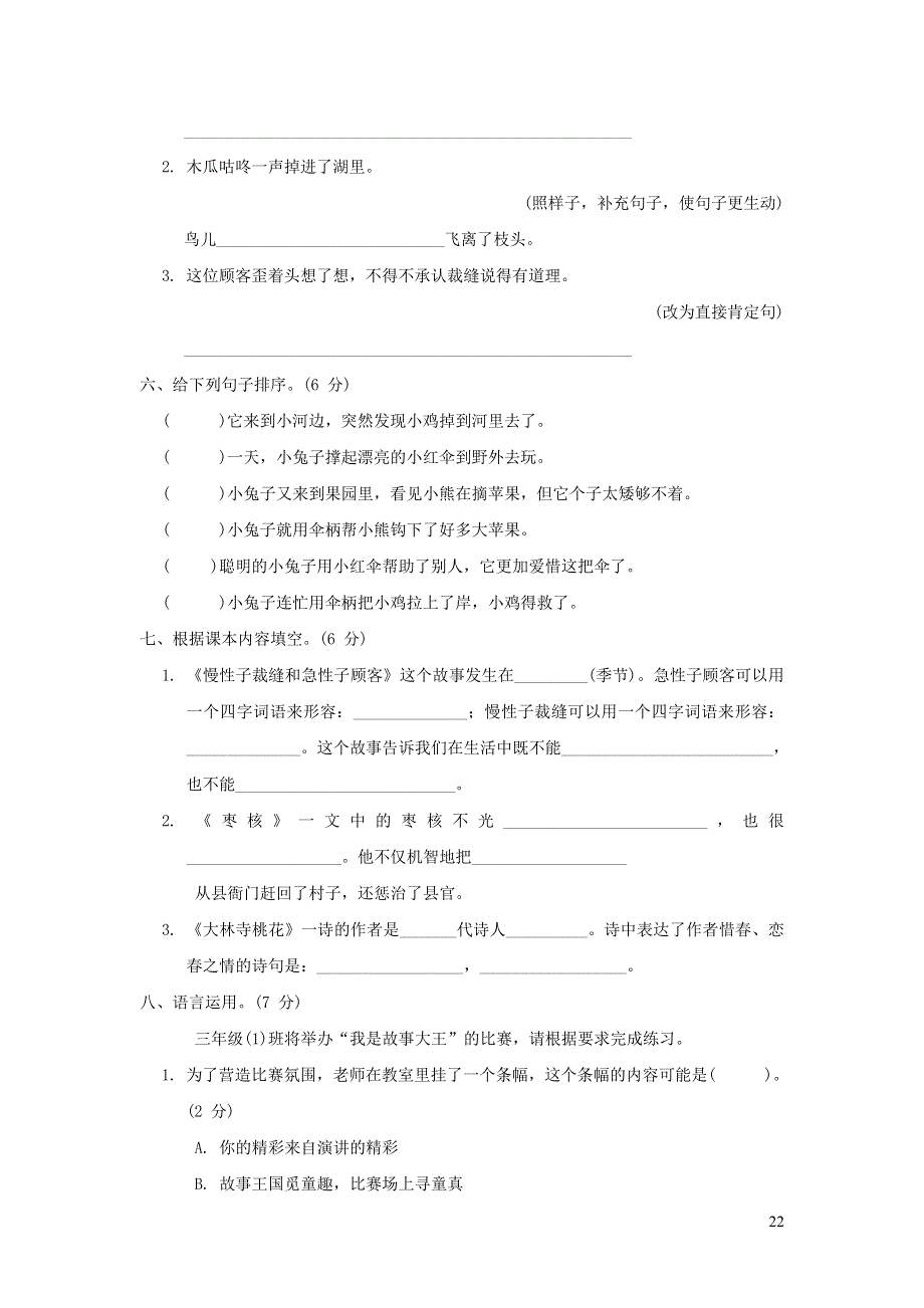 2022三年级语文下册 第8单元达标测试卷1 新人教版.doc_第2页