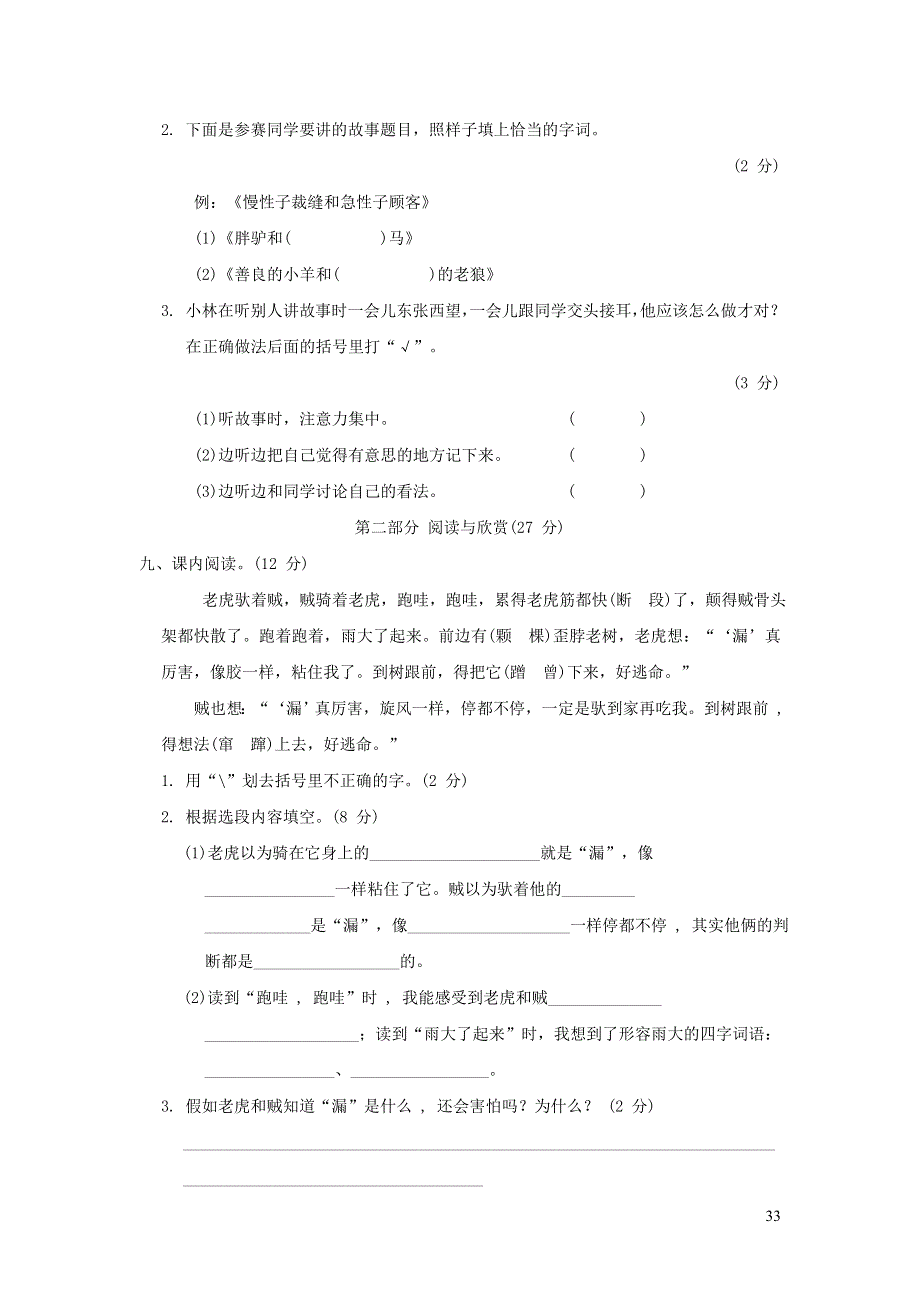 2022三年级语文下册 第8单元达标测试卷1 新人教版.doc_第3页