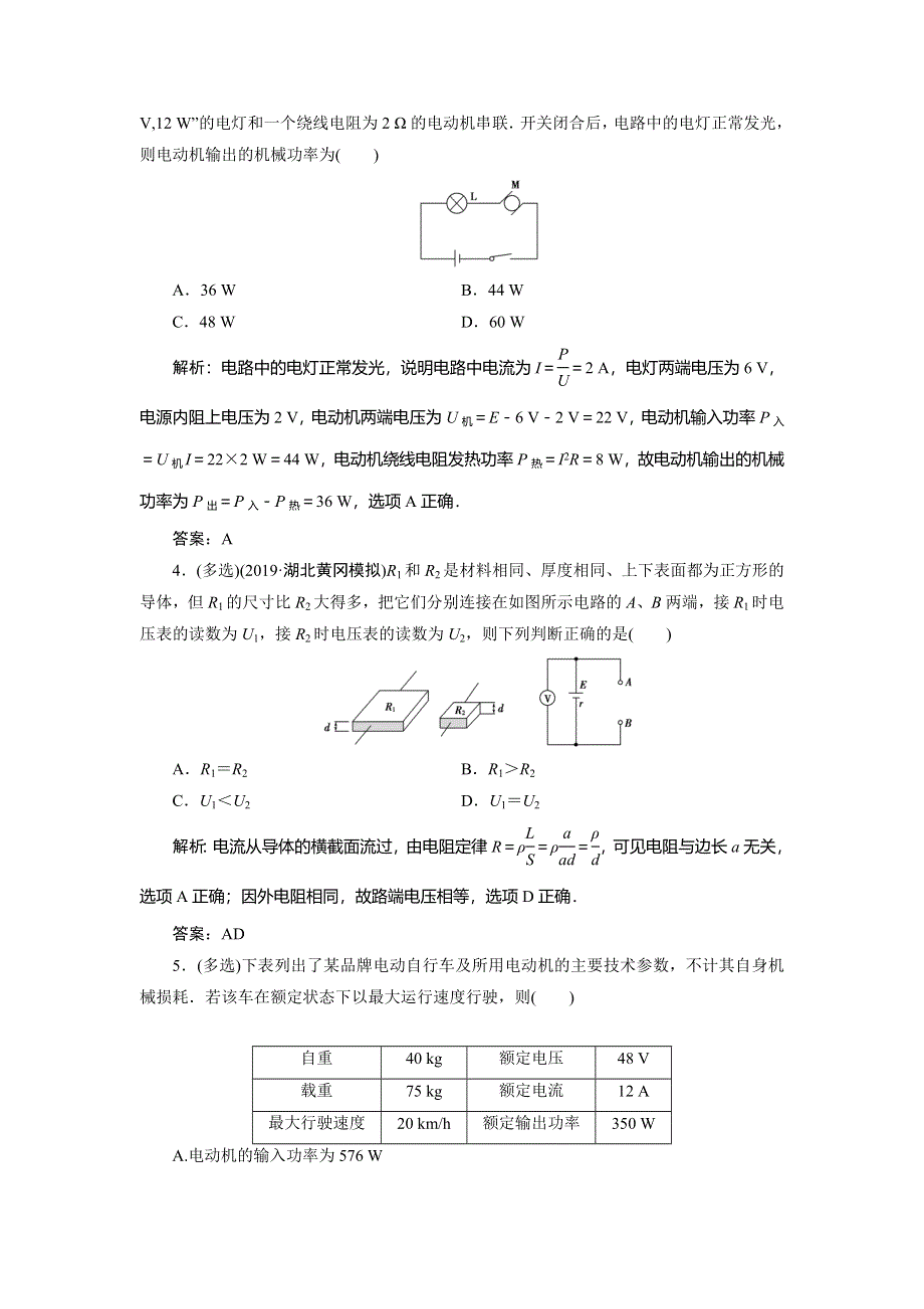 2020届高三物理一轮复习课时作业：第八章 第1讲　电流　电阻　电功　电功率 WORD版含解析.doc_第2页